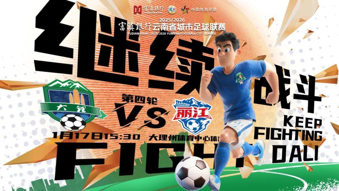 大理队最新战术曝光：把丽江队当“锤子”