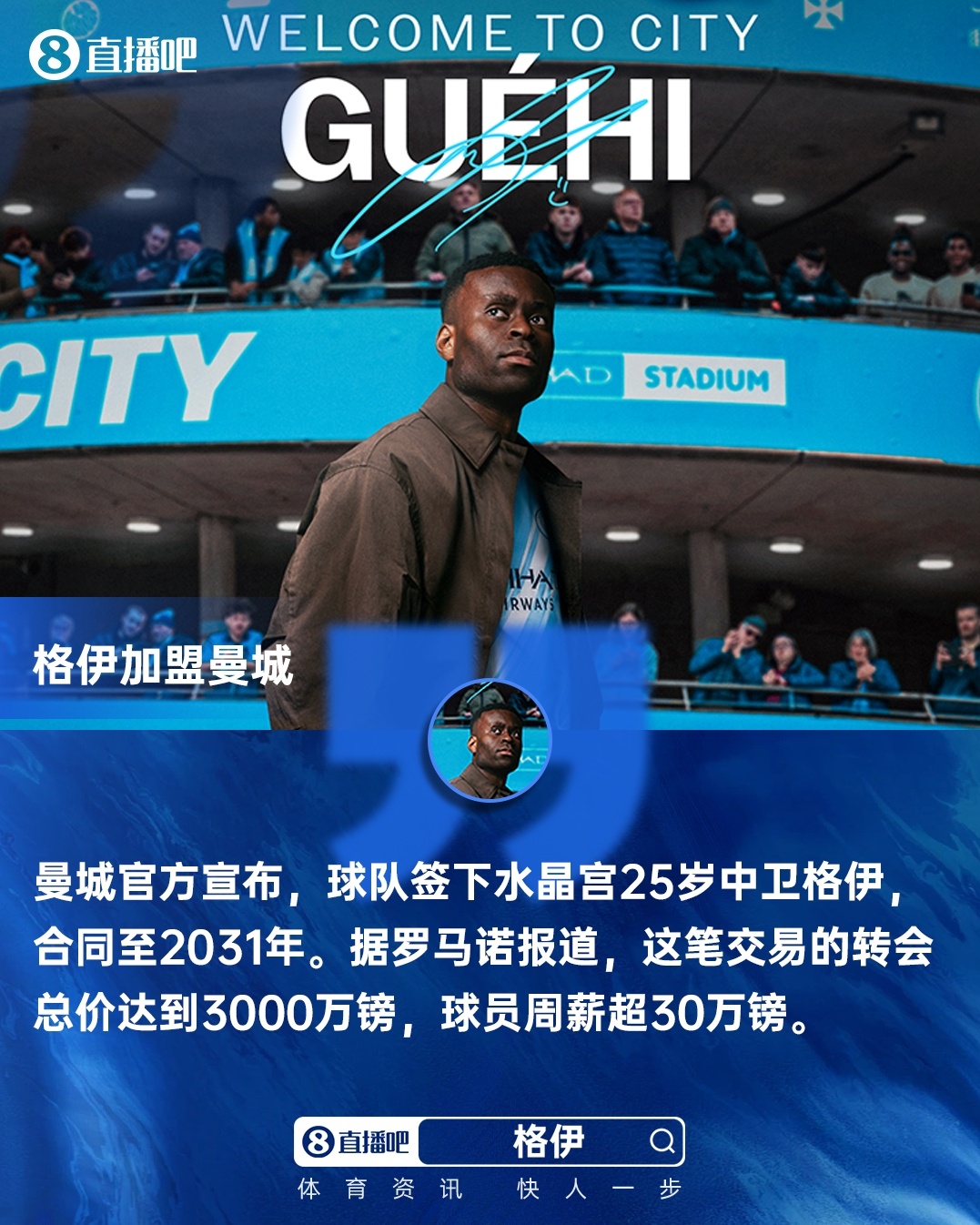 奇异果体育-火速驰援曼城：3000万买水晶宫队长格伊，会是瓜帅问题的“解”么